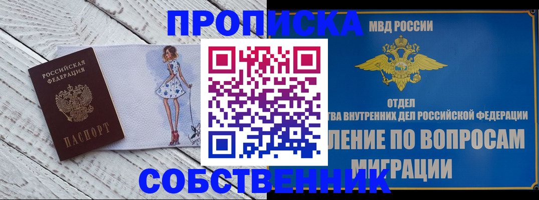 временная регистрация собственник в Нижнекамске